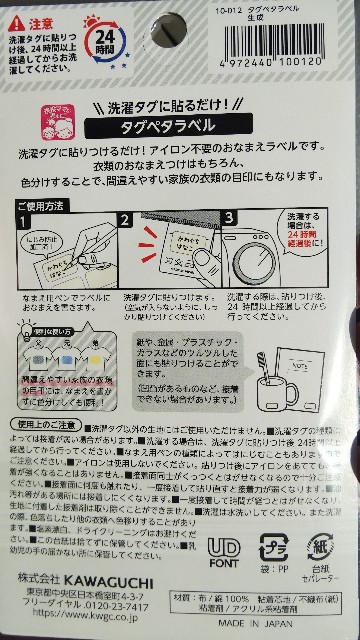 タグペタラベル裏 タグペタラベル裏面