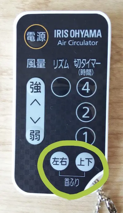 アイリスオーヤマ サーキュレーターアイ KCF-KSC152Tのリモコン