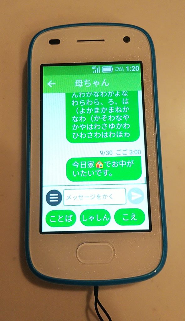 小学2年生に「ソフトバンクのキッズフォン2」を持たせてみて分かったこと ゆる育ライフ