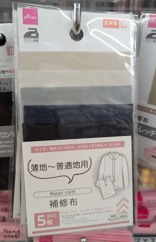 ダイソーで見つけたおすすめ衣服の穴補修グッズ