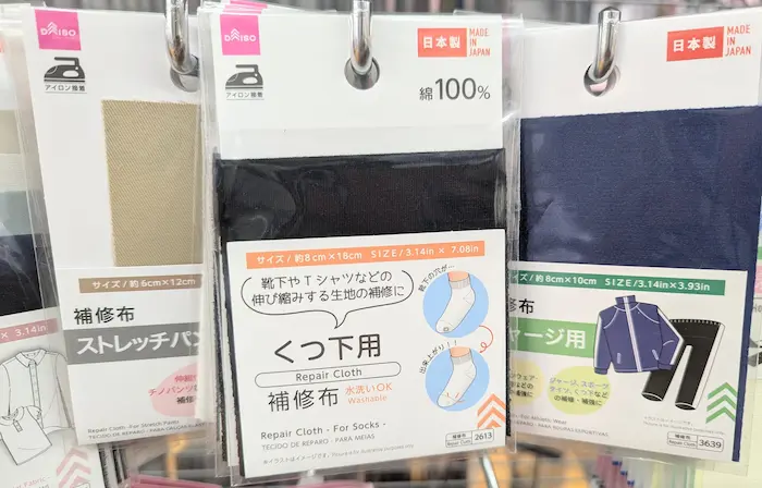 ダイソーで見つけたおすすめ衣服の穴補修グッズ 靴下やジャージ用