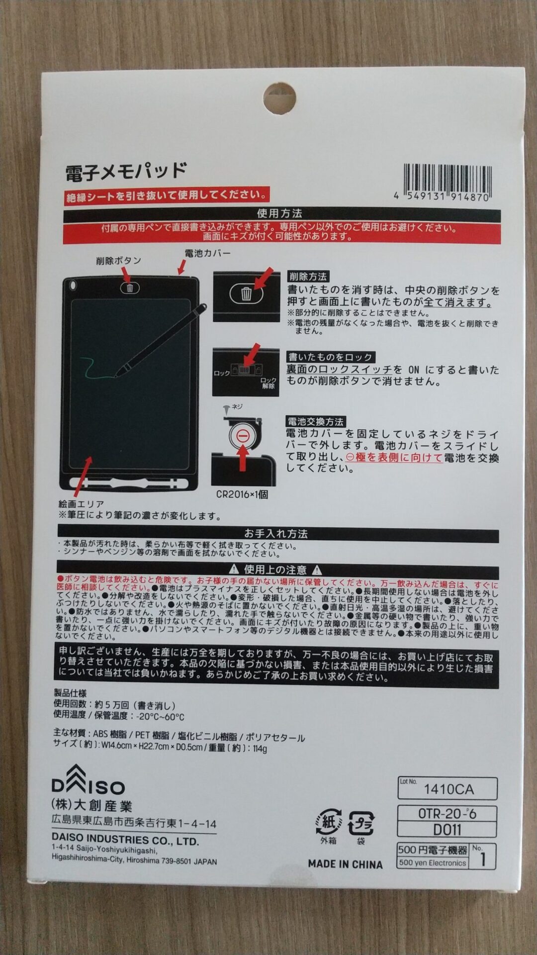 ダイソー電子メモパッドパッケージ裏