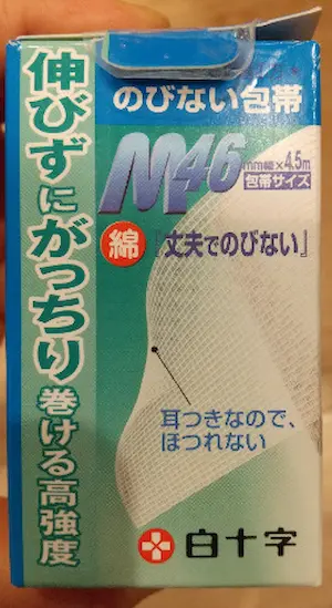 包帯