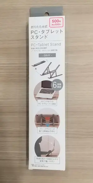 ダイソー折りたたみ式PCタブレットスタンド550円