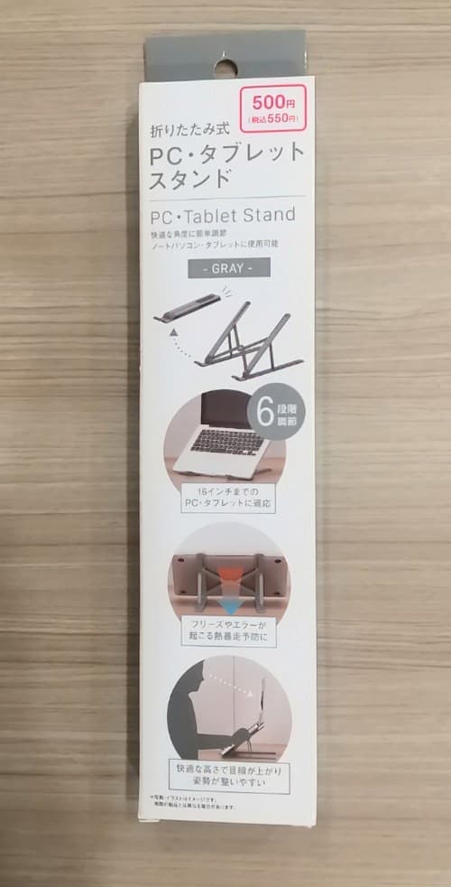 ダイソーノートパソコン&タブレットスタンド550円