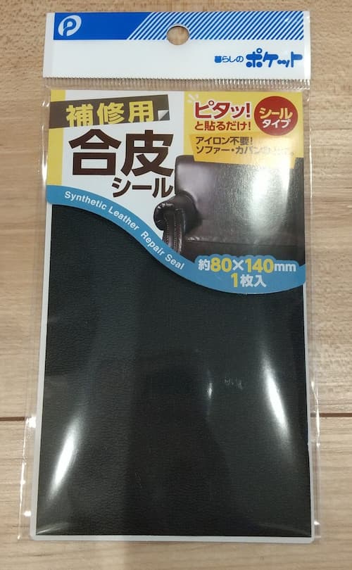 100均 合皮シール
