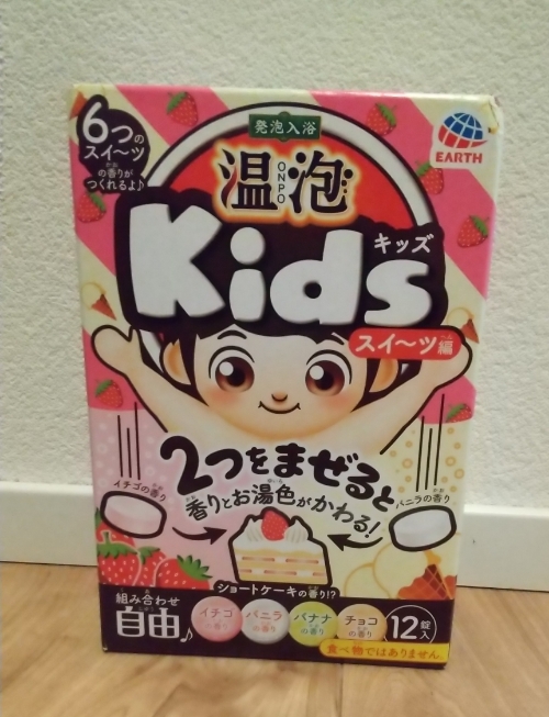 温泡キッズパッケージ