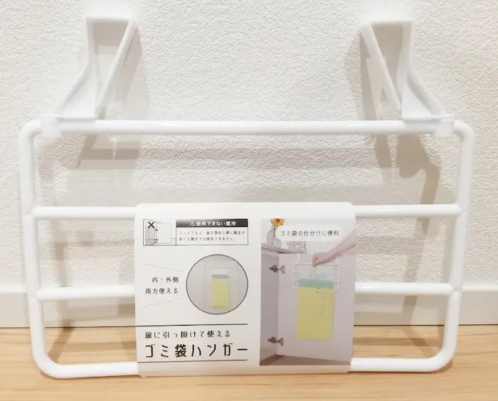 キャンドゥの「ゴミ袋ハンガー」