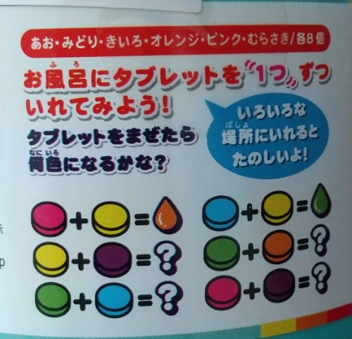 カラフルバスパレットを混ぜたら何色になる？