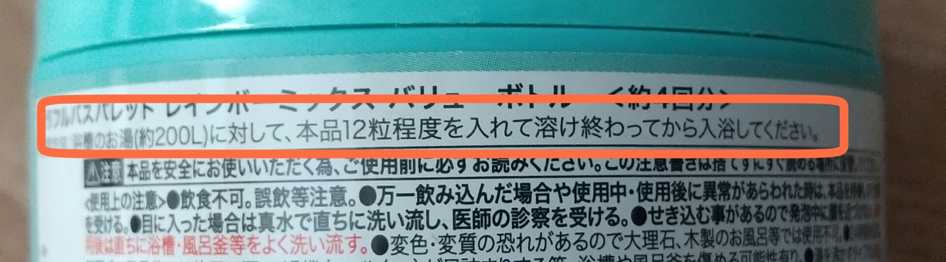 カラフルバスパレットは最大12粒