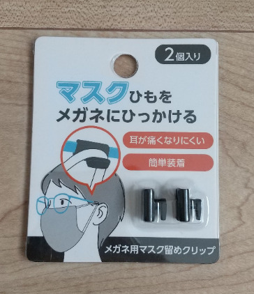 ダイソーの補助グッズ「マスク紐をめがねにひっかける」
