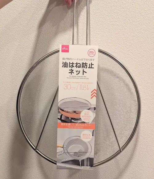 ダイソー油ハネ防止ネット