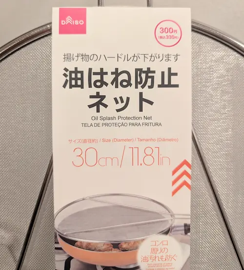 ダイソー油ハネ防止ネット