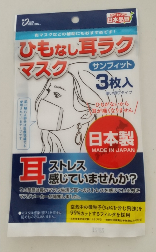 紐なしマスク