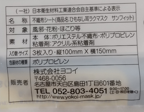 紐なしマスク詳細