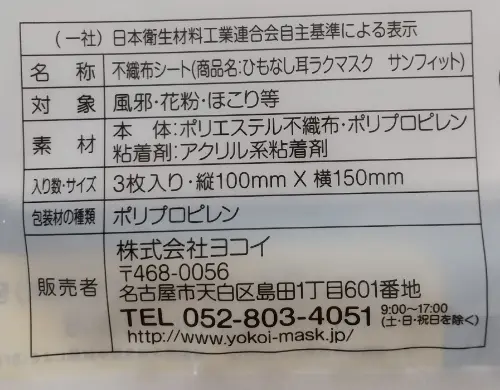 セリアのひもなし耳ラクマスク詳細