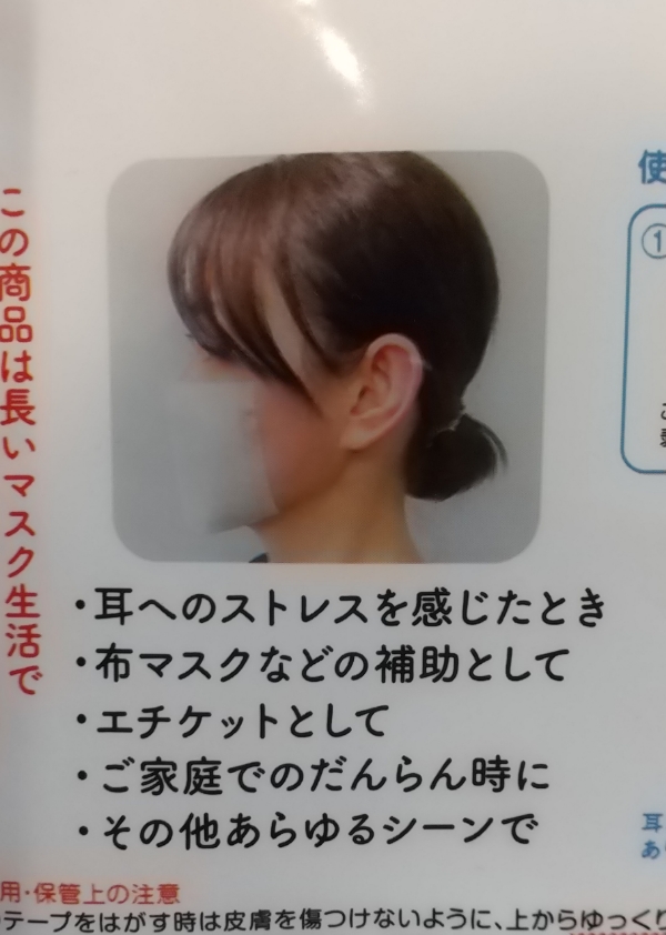 紐なしマスク装着イメージ