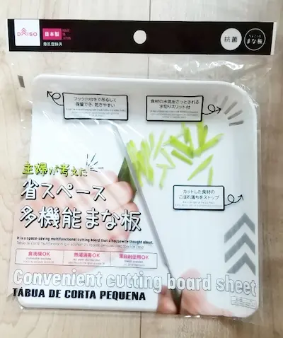 省スペース多機能まな板