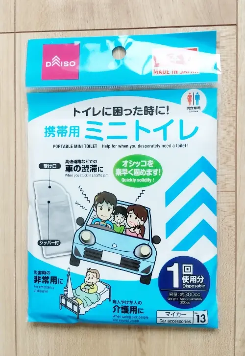 ダイソー携帯用ミニトイレ