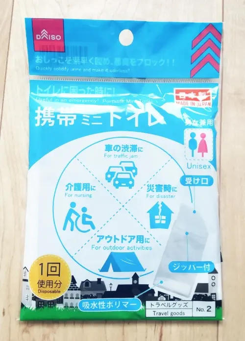 ダイソー携帯用ミニトイレ
