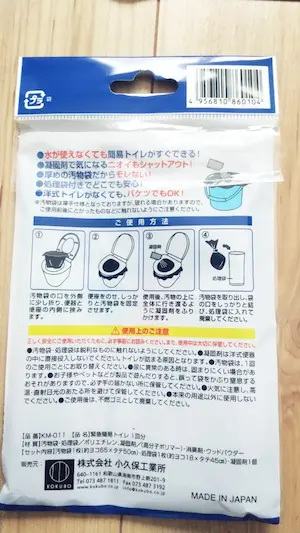 ダイソー緊急簡易トイレ裏面