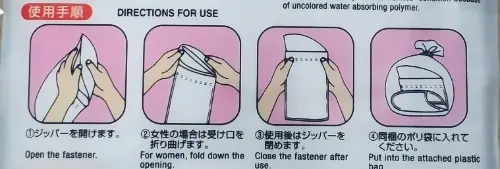 ダイソー携帯用ミニトイレ使い方
