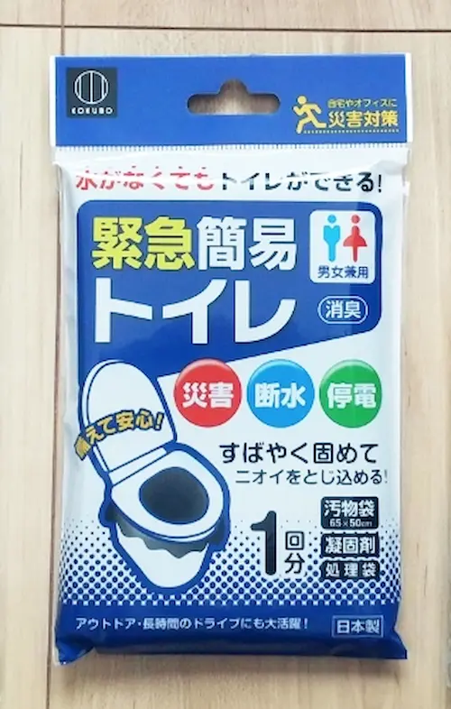 ダイソー緊急簡易トイレ