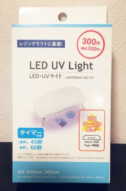 ダイソーLED UVライト