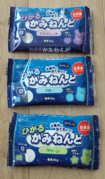 ひかるかみねんど3色
