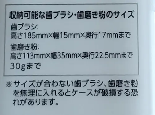 セリアの「立つ歯ブラシケース」の収納可能な歯ブラシサイズ