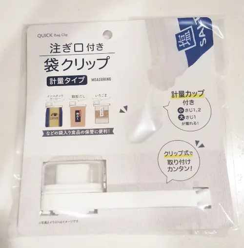 注ぎ口袋クリップ　計量タイプ　キャンドゥ　セリア　