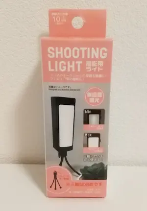 ダイソーの「撮影用ライト」