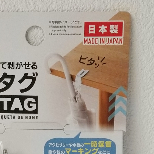 リピタグ