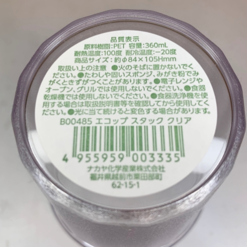 エコカップスタック