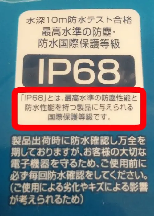ダイソーの「スマートフォン防水ケース」防水レベル