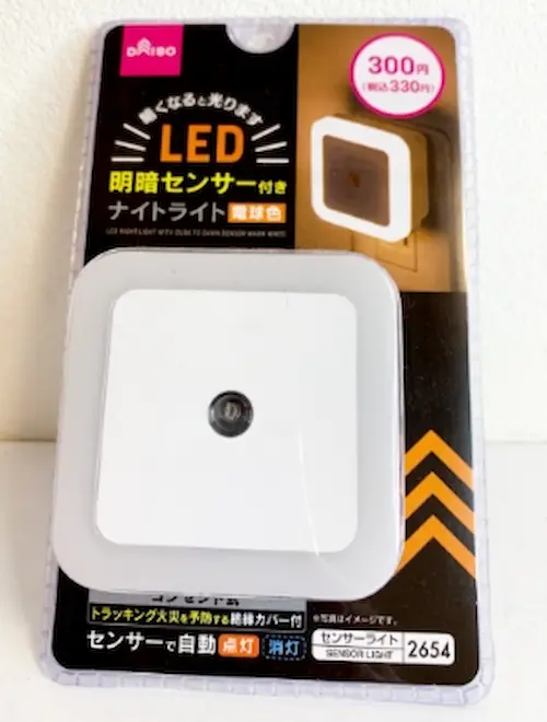 ダイソーの「LED明暗センサー付きナイトライト」