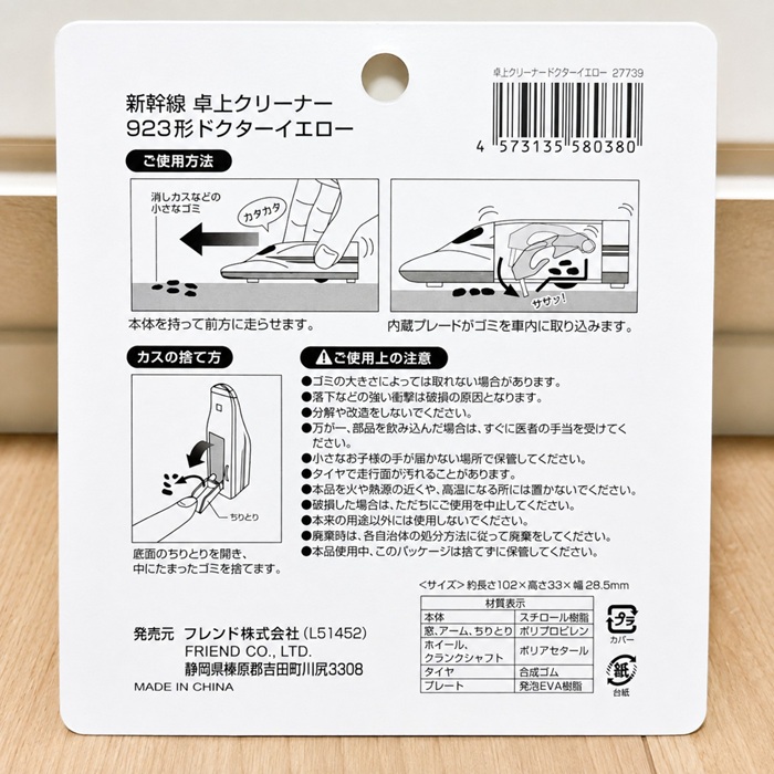 新幹線卓上クリーナー　裏面