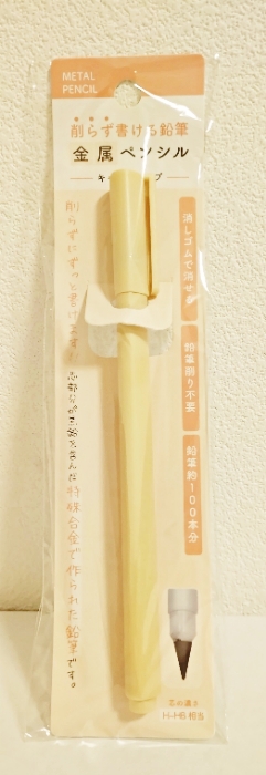 金属ペンシル