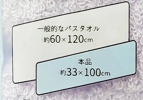 キャンドゥバスタオルいらずのサイズ比較画像