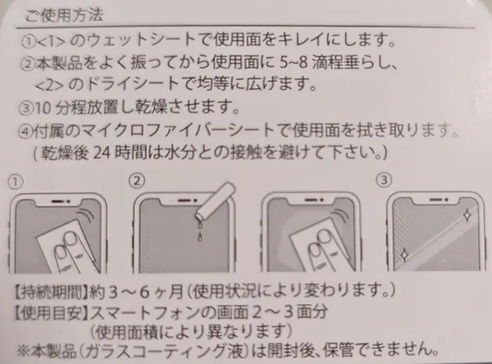 100均の塗るスマホフィルム「NANO Hi-Tech」説明書