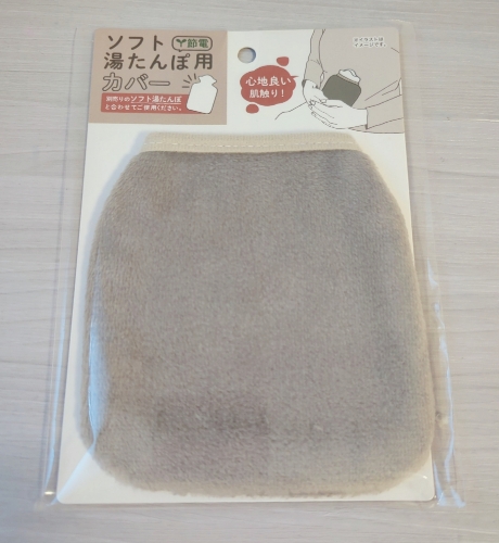 セリア小さい湯たんぽカバー