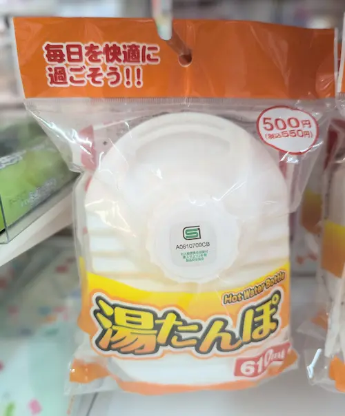 ダイソー550円湯たんぽ 610mlパッケージ