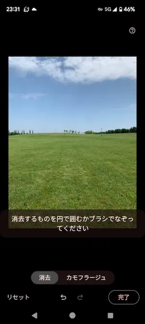 消しゴムマジック使い方　消す