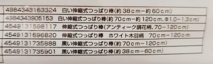 ダイソー「突っ張り棒用シューズラック」対応突っ張棒