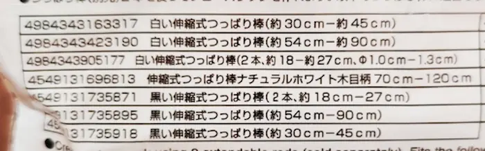 ダイソー「突っ張り棒用シューズラック」対応突っ張棒