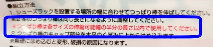 ダイソー「突っ張り棒用シューズラック」の注意書き