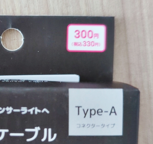 センサーケーブル