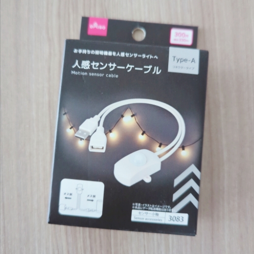 センサーケーブル