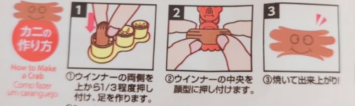 カニの作り方
