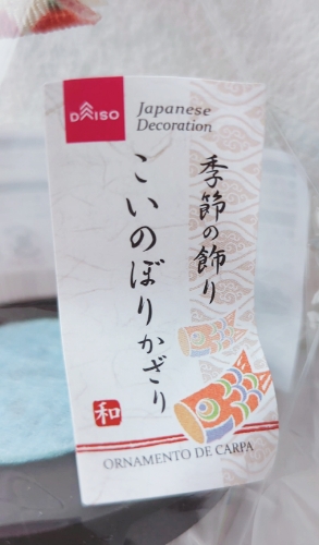 鯉のぼり置物